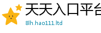 新澳门天天免费精准大全谜语除7777788888管家婆老家凤凰网